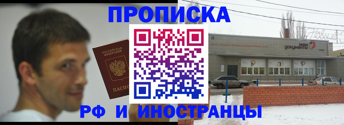 временная регистрация купить в Екатеринбурге